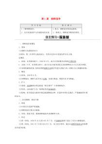 2019-2020学年高中历史 第5单元 烽火连绵的局部战争 第1课 朝鲜战争学案 新人教版选修3