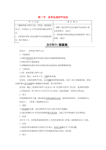 2019-2020学年高中历史 第4章 雅尔塔体系下的“冷战”与和平 第2节 世界反战和平运动学案 