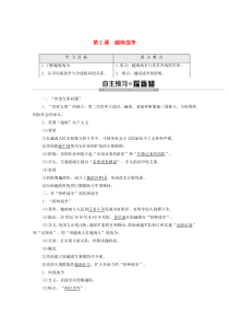 2019-2020学年高中历史 第5单元 烽火连绵的局部战争 第2课 越南战争学案 新人教版选修3