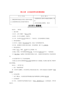 2019-2020学年高中历史 第5单元 杰出的科学家 第20课 20世纪科学巨匠爱因斯坦学案 岳麓