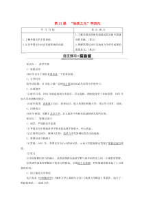 2019-2020学年高中历史 第5单元 杰出的科学家 第21课 “地质之光”李四光学案 岳麓版选修