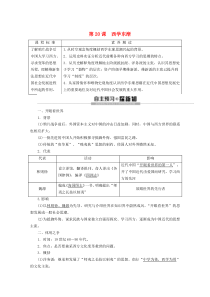 2019-2020学年高中历史 第5单元 近现代中国的先进思想 第20课 西学东渐教案（含解析）岳麓