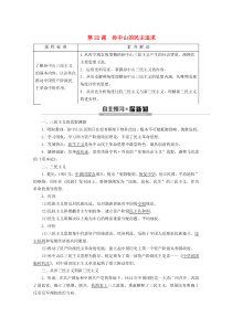 2019-2020学年高中历史 第5单元 近现代中国的先进思想 第22课 孙中山的民主追求教案（含解