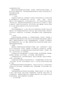 XXXX0616企业战略管理复习资料