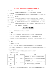 2019-2020学年高中历史 第5单元 经济全球化的趋势 第23课 战后资本主义世界经济体系的形成