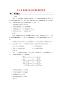 2019-2020学年高中历史 第5单元 经济全球化的趋势 第23课 战后资本主义世界经济体系的形成