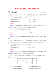 2019-2020学年高中历史 第5单元 经济全球化的趋势 第23课 战后资本主义世界经济体系的形成