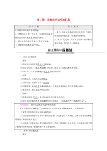 2019-2020学年高中历史 第5单元 欧洲的宗教改革 第3课 宗教改革运动的扩展学案 新人教版选