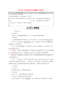 2019-2020学年高中历史 第5单元 无产阶级革命家 第1课 科学社会主义的奠基人马克思教案（含