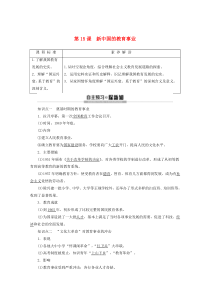 2019-2020学年高中历史 第5单元 现代中国的科技与文化 第15课 新中国的教育事业教案（含解