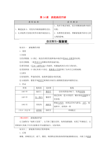 2019-2020学年高中历史 第5单元 资本主义世界市场的形成和发展 第14课 新航路的开辟学案 