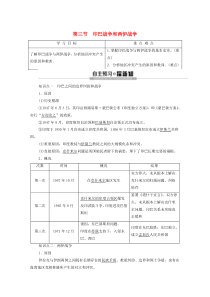 2019-2020学年高中历史 第5章 连绵不断的局部战争 第3节 印巴战争和两伊战争学案 北师大版