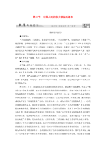 2019-2020学年高中历史 第5章 伟大的无产阶级革命家 第3节 中国人民的伟大领袖毛泽东学案 