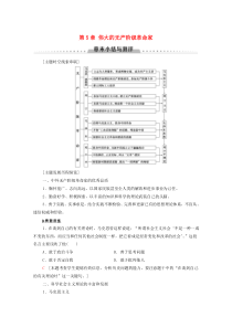 2019-2020学年高中历史 第5章 伟大的无产阶级革命家章末小结与测评学案 北师大版选修4