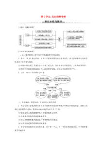 2019-2020学年高中历史 第6单元 杰出的科学家单元小结与测评教案（含解析）新人教版选修4