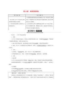 2019-2020学年高中历史 第6单元 近代欧美资产阶级的代议制 第19课 美国的联邦制学案 北师