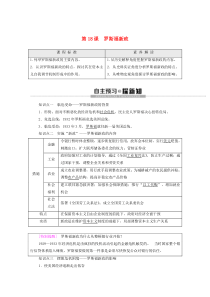 2019-2020学年高中历史 第6单元 世界整本主义经济政策的调整 第18课 罗斯福新政学案 新人