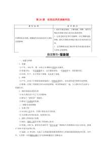 2019-2020学年高中历史 第6单元 现代世界的科技与文化 第26课 改变世界的高新科技教案（含