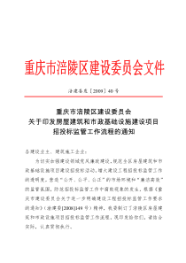 关于召开全区建设工程招标投标管理工作会的通知