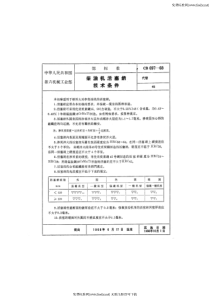 cb 697-1968 柴油机活塞销技术条件