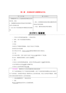 2019-2020学年高中历史 第7单元 1861年俄国农奴制改革 第3课 农奴制改革与俄国的近代化