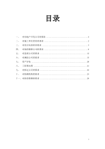 关于各阶段参与投标企业资质问题