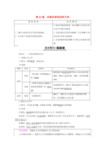 2019-2020学年高中历史 第8单元 19世纪以来的世界文学艺术 第22课 多姿多彩的世界文学教