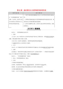 2019-2020学年高中历史 第8单元 当今世界经济的全球化趋势 第22课 战后资本主义世界经济体