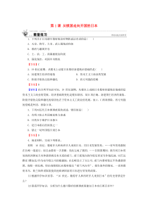 2019-2020学年高中历史 第8单元 日本明治维新 第1课 从锁国走向开国的日本随堂练习 新人教