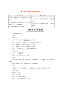 2019-2020学年高中历史 第8单元 日本明治维新 第1课 从锁国走向开国的日本学案 新人教版选