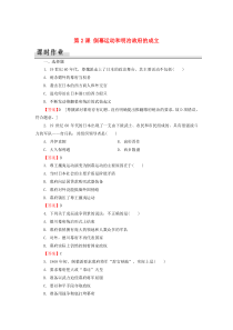 2019-2020学年高中历史 第8单元 日本明治维新 第2课 倒幕运动和明治政府的成立课时作业 新