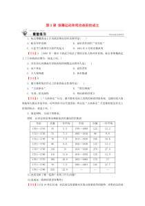 2019-2020学年高中历史 第8单元 日本明治维新 第2课 倒幕运动和明治政府的成立随堂练习 新