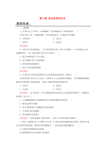 2019-2020学年高中历史 第8单元 日本明治维新 第4课 走向世界的日本课时作业 新人教版选修