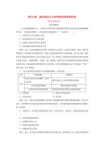 2019-2020学年高中历史 第8单元 世界经济的全球化趋势 第22课 战后资本主义世界经济体系的