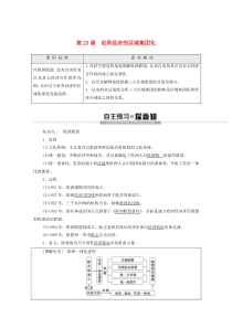 2019-2020学年高中历史 第8单元 世界经济的全球化趋势 第23课 世界经济的区域集团化学案 