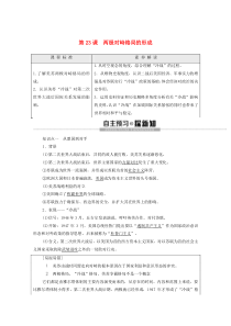 2019-2020学年高中历史 第8单元 世界政治格局的多极化趋势 第23课 两极对峙格局的形成学案