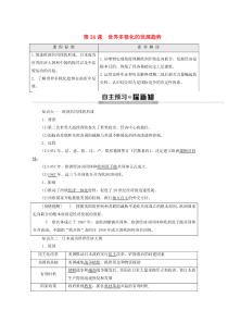 2019-2020学年高中历史 第8单元 世界政治格局的多极化趋势 第24课 世界多极化的发展趋势学