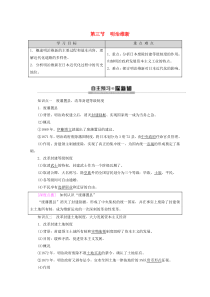 2019-2020学年高中历史 第8章 日本明治维新 第3节 明治维新教案（含解析）北师大版选修1