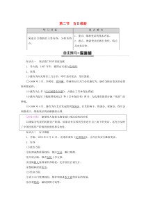 2019-2020学年高中历史 第9章 中国戊戌变法 第2节 百日维新教案（含解析）北师大版选修1