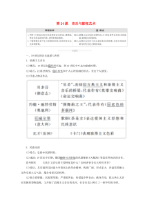 2019-2020学年高中历史 第八单元 19世纪以来的世界文学艺术 第24课 音乐与影视艺术导学案