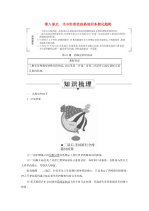 2019-2020学年高中历史 第八单元 当今世界政治格局的多极化趋势 25 两极世界的形成讲义 新