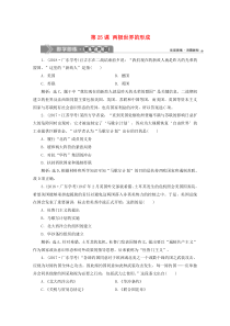 2019-2020学年高中历史 第八单元 当今世界政治格局的多极化趋势 第25课 两极世界的形成即学