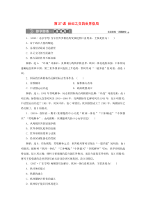 2019-2020学年高中历史 第八单元 当今世界政治格局的多极化趋势 第27课 世纪之交的世界格局