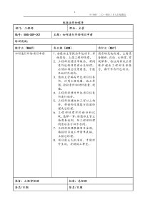 酒店管理工程酒店工程部运作参照资料(叶予舜)