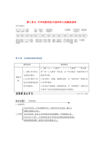 2019-2020学年高中历史 第八单元 中华民族的抗日战争和人民解放战争 第23课 从局部抗战到全