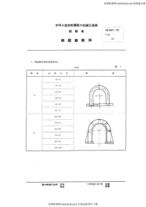 CB 807-1975 锚链舱眼环