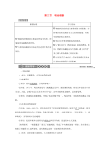 2019-2020学年高中历史 第八章 日本明治维新 第三节 明治维新学案 北师大版选修1