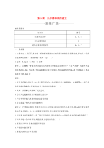 2019-2020学年高中历史 第二单元 凡尔赛—华盛顿体系下的短暂和平 第5课 凡尔赛体系的建立练