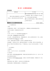 2019-2020学年高中历史 第二单元 凡尔赛—华盛顿体系下的短暂和平 第5课 凡尔赛体系的建立学