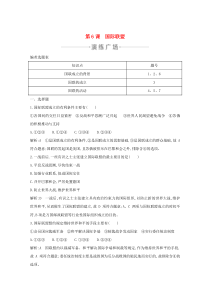 2019-2020学年高中历史 第二单元 凡尔赛—华盛顿体系下的短暂和平 第6课 国际联盟练习 岳麓